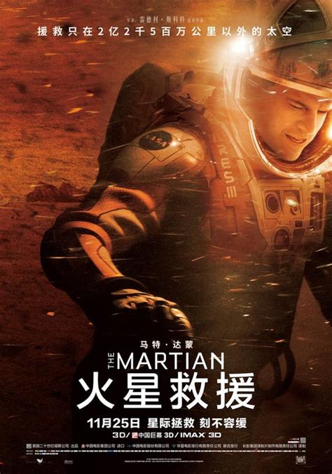 《火星救援》发中文海报 将有IMAX3D版|马特·达蒙|塞巴斯蒂安·斯坦|火星救援_新浪娱乐_新浪网