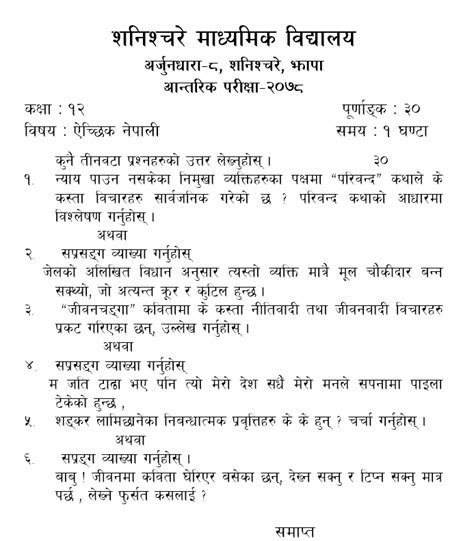 Class 12 Model Question of Nepali 的图像结果