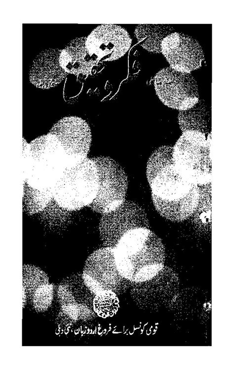 Fikr o Tahqeeq | National Council for Promotion of Urdu Language