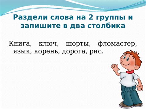 Презентация к уроку русского языка во 2 классе на тему "Однозначные и ...