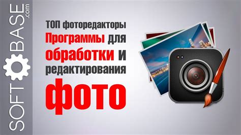ТОП фоторедакторы. Программы для обработки и редактирования фото - YouTube