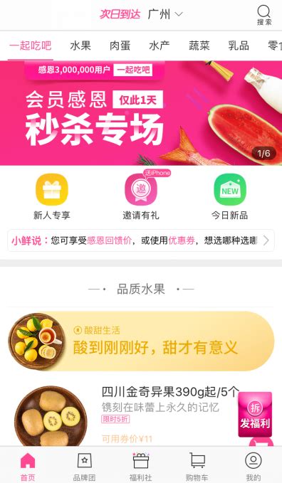 每日优鲜APP这4大功能亮点，你的APP也能借鉴_爱运营