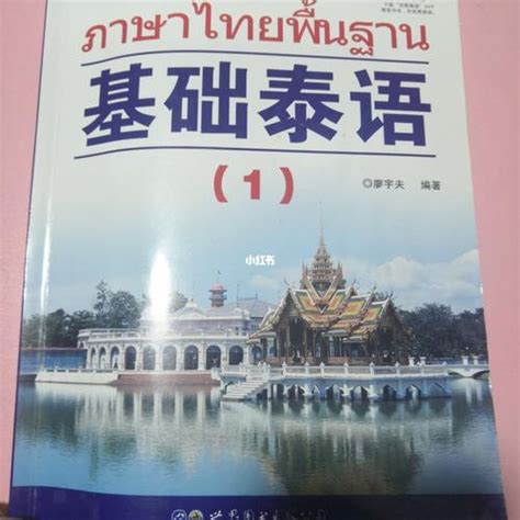 泰语学习（八）| 日常生活用语教学“生活用品” - 知乎