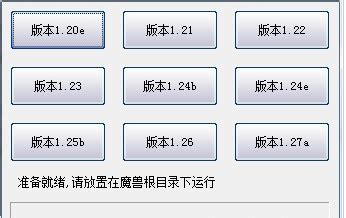 魔兽争霸3版本转换器1.27下载-魔兽争霸3版本转换器1.27软件免费安装 - 熊猫侠