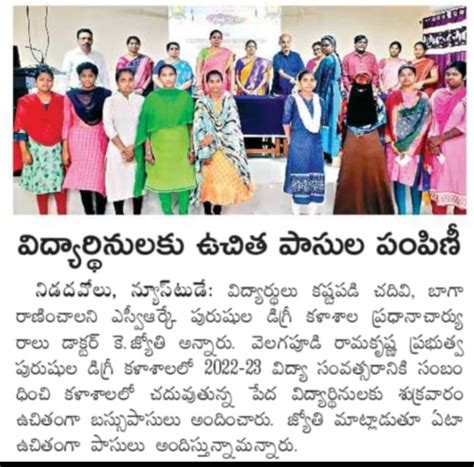S V R Government Degree College