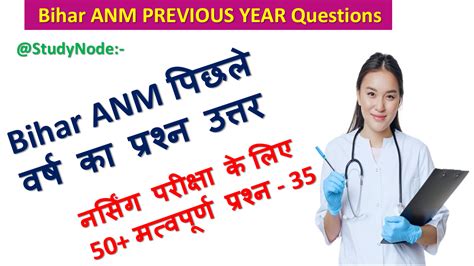 Anm Previous year Question Paper with Answer in Hindi set - 35 ~ StudyNode