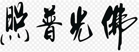 智慧 的图像结果