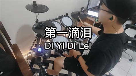 第一滴泪 Di Yi Di Lei - Drum Cover - YouTube