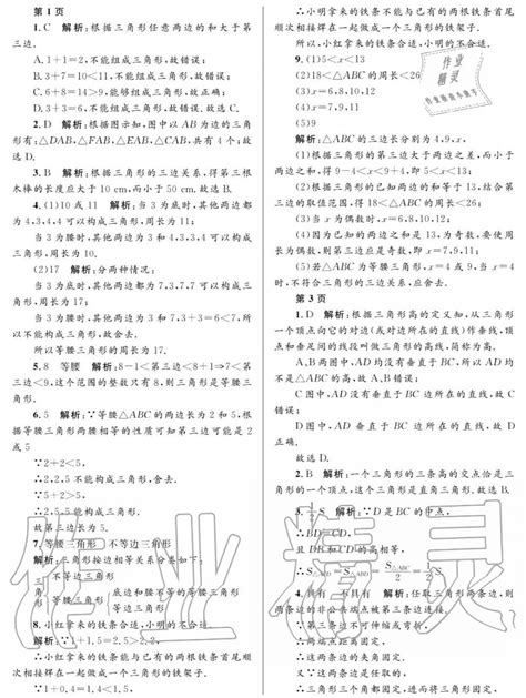 2020年寒假Happy假日黑龙江少年儿童出版社八年级数学寒假作业人教版答案——青夏教育精英家教网——
