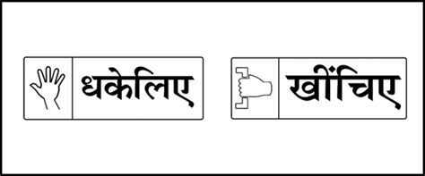 Push and Pull Stickers in Hindi?