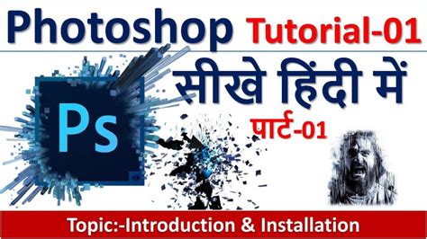 Image result for Photoshop Full Tutorial Hindi