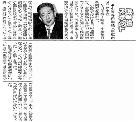 2010年11月10日 十勝毎日新聞 | 北海道議会議員小野寺まさるのホームページ
