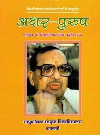 Akshar-Purusha Pandit Shri Vidyanivas Mishra-Smriti-Granth No. 1 ...