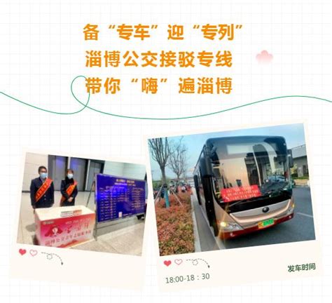 备“专车” 迎“专列” 淄博公交接驳专线带你“嗨”遍淄博_澎湃号·政务_澎湃新闻-The Paper