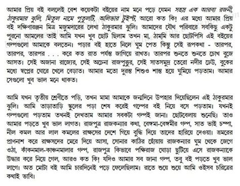 wrire a paragraph on my favourite book in bengali - Brainly.in