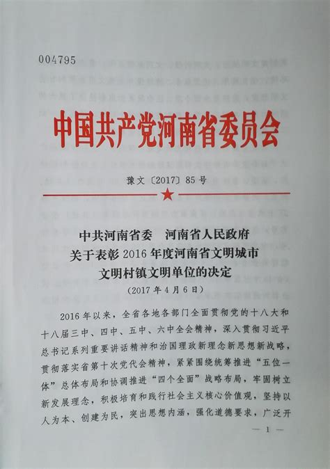 我院荣获“河南省文明单位”荣誉称号-郑州大学体育学院