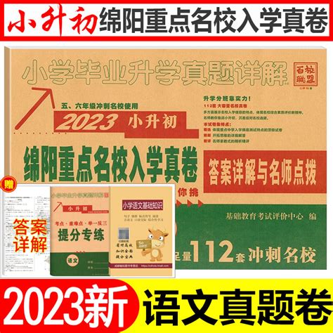 2023年绵阳市小学、初中招生入学最新政策解读_小升初网