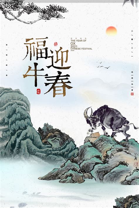 剪纸牛2021牛年海报设计图片下载_红动中国