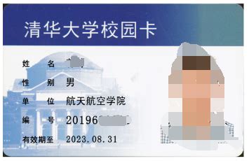 清华大学_爱生活学生校园卡证模板