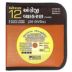 STD.12 English Grammar 20 DVDs Set GSEB Gujarati Medium : Amazon.in ...