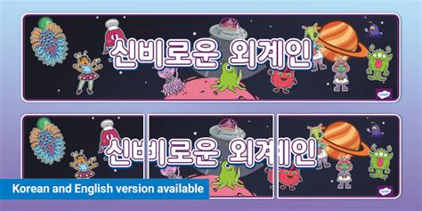 신비로운 외계인 디스플레이 현수막 Aliens Display Banner