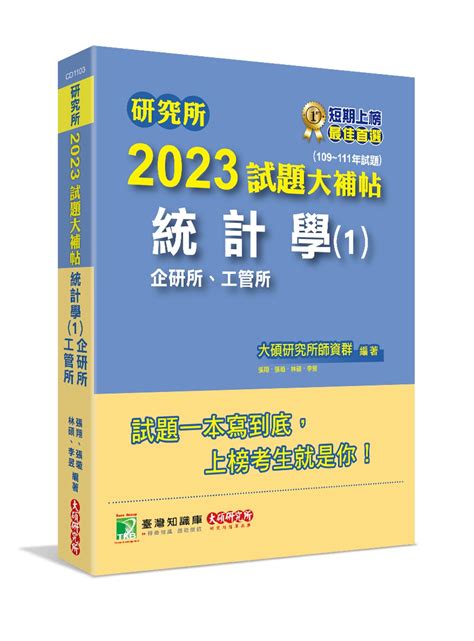 研究所2021試題大補帖【輸送現象與單元操作】(105~109年試題)
