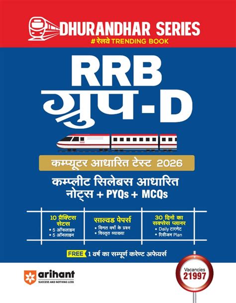 RRB Group-D (Level 1) Computer Based Test 2026 | Complete Study Packag ...