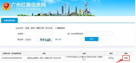 中国工商登记查询系统 输入名称或注册号进行查询 - 扬帆号