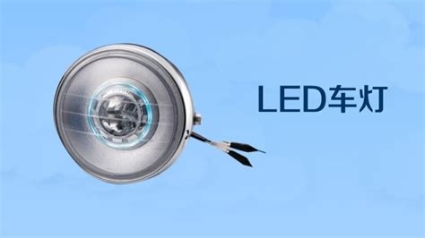 汽车led远光灯怎么调节,LED汽车灯优缺点 【图】_电动邦