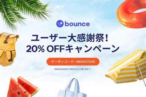 【日本ユーザー大感謝祭】Bounce、国内5,000拠点突破 ＆ 全国650都市展開！ | トラベルスポット