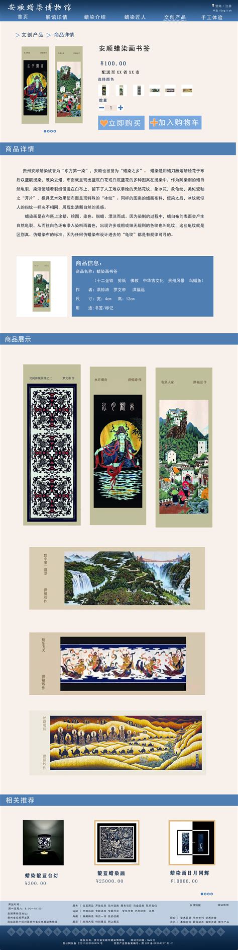 安顺蜡染博物馆网页设计|网页|Banner/广告图|橙子neko - 原创作品 - 站酷 (ZCOOL)