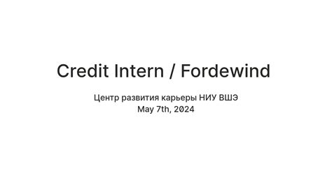 Credit Intern / Fordewind — Teletype