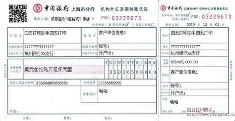 南京银行特种转账凭证打印模板 >> 免费南京银行特种转账凭证打印软件 >>