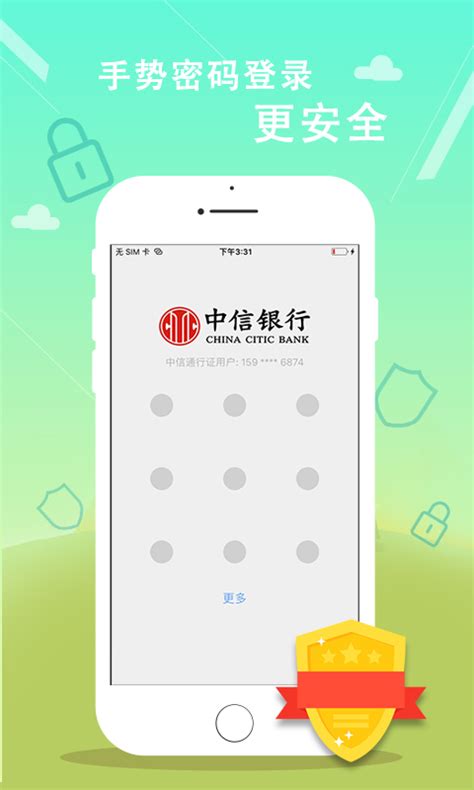 中信银行app下载-中信银行 v7.1.2-就要发理财下载站