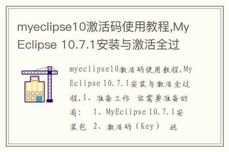 myeclipse10激活码使用教程,MyEclipse 10.7.1安装与激活全过程-兔宝宝游戏网