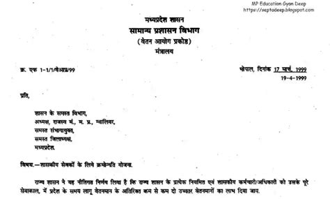 Kramonnati Scheme for MP Govt. Servants GAD MP Order 19-04-1999 ...