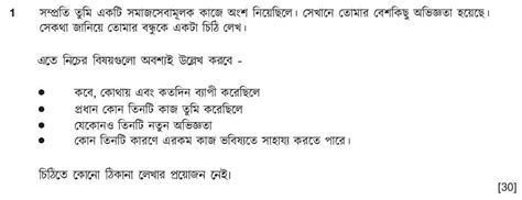 সম্প্রতি তুমি একটি সমাজসেবামূলক কাজে অংশ নিয়েছিলে। সেখানে তোমার বেশ ...