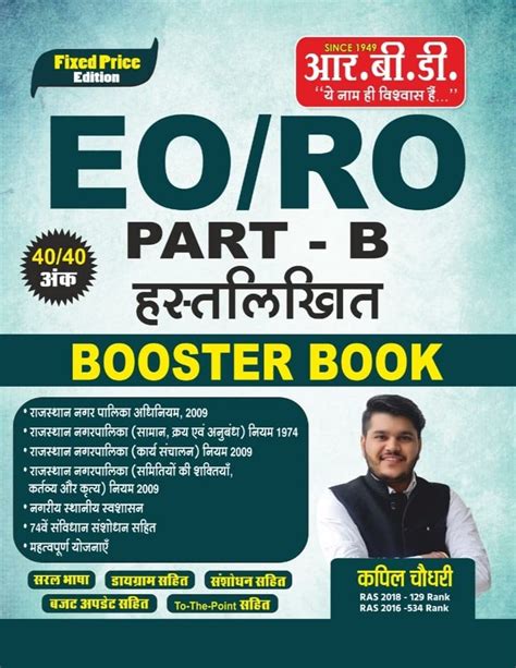 Buy EO/RO PART-B हस्तलिखित BOOSTER BOOK BY KAPIL CHOUDHARY Book Online ...