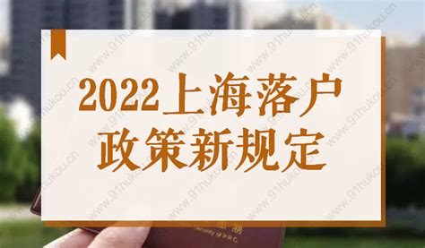 2022年上海应届生落户72分细则！2022最新上海落户政策-居住证积分网