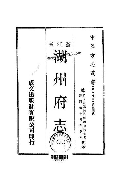 湖州府志（1-5）.pdf - 县志 - 收藏爱好者