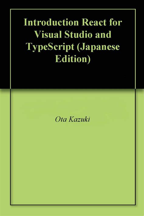 Introduction React for Visual Studio and TypeScript (Japanese Edition ...