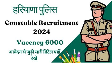 Haryana Police Constable Recruitment 2024: Eligibility, Selection ...