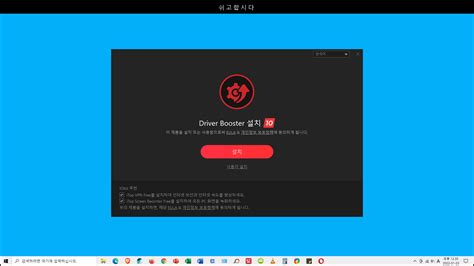 Image result for Driver Booster Setup