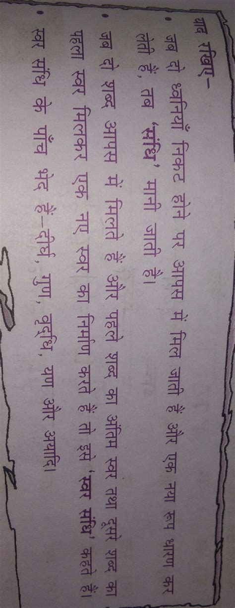 Sandhi kya hai iska Prakar - Brainly.in