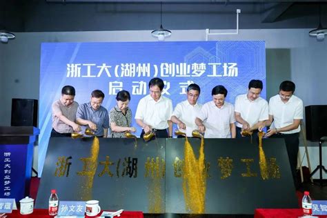 第六届湖州市全球高层次人才创新创业大赛上海城市赛决赛举行 - 哔哩哔哩