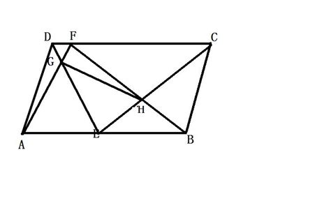 如图：在平行四边形ABCD中 ，E，F分别是AB，CD上的动点 ，AF与DE交于点G ,CE与BF交与点H，连接GH_百度知道