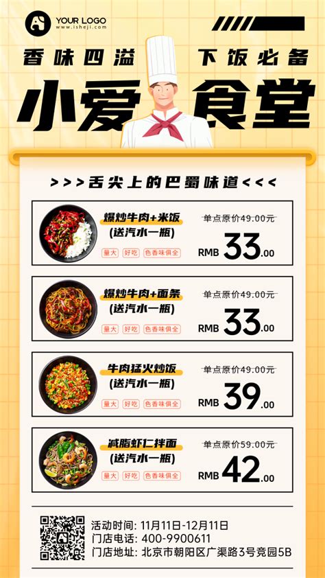 餐饮美食价目表手机海报_手机海报_爱设计