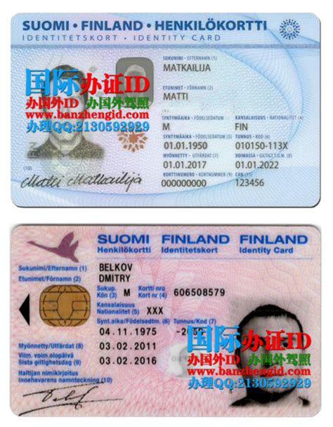 办理芬兰身份证Finnish ID,Finsk ID-国际办证ID