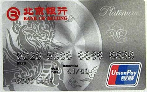 北京银行推出中国首张世界白金信用卡_新闻中心_新浪网