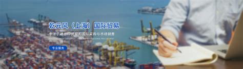 进出口贸易公司-进出口代理-上海进口代理-出口贸易代理-乾元风(上海)国际贸易有限公司